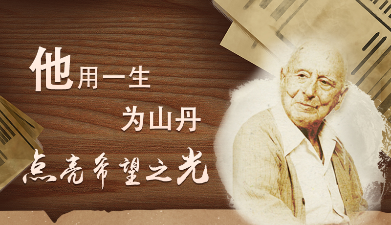 【甘快看·路易·艾黎中國(guó)情】長(zhǎng)圖|他用一生，為山丹點(diǎn)亮希望之光