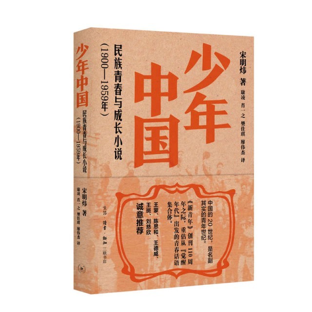 百年中國文學(xué)中的青春敘事，三聯(lián)出版《少年中國》《少女中國》