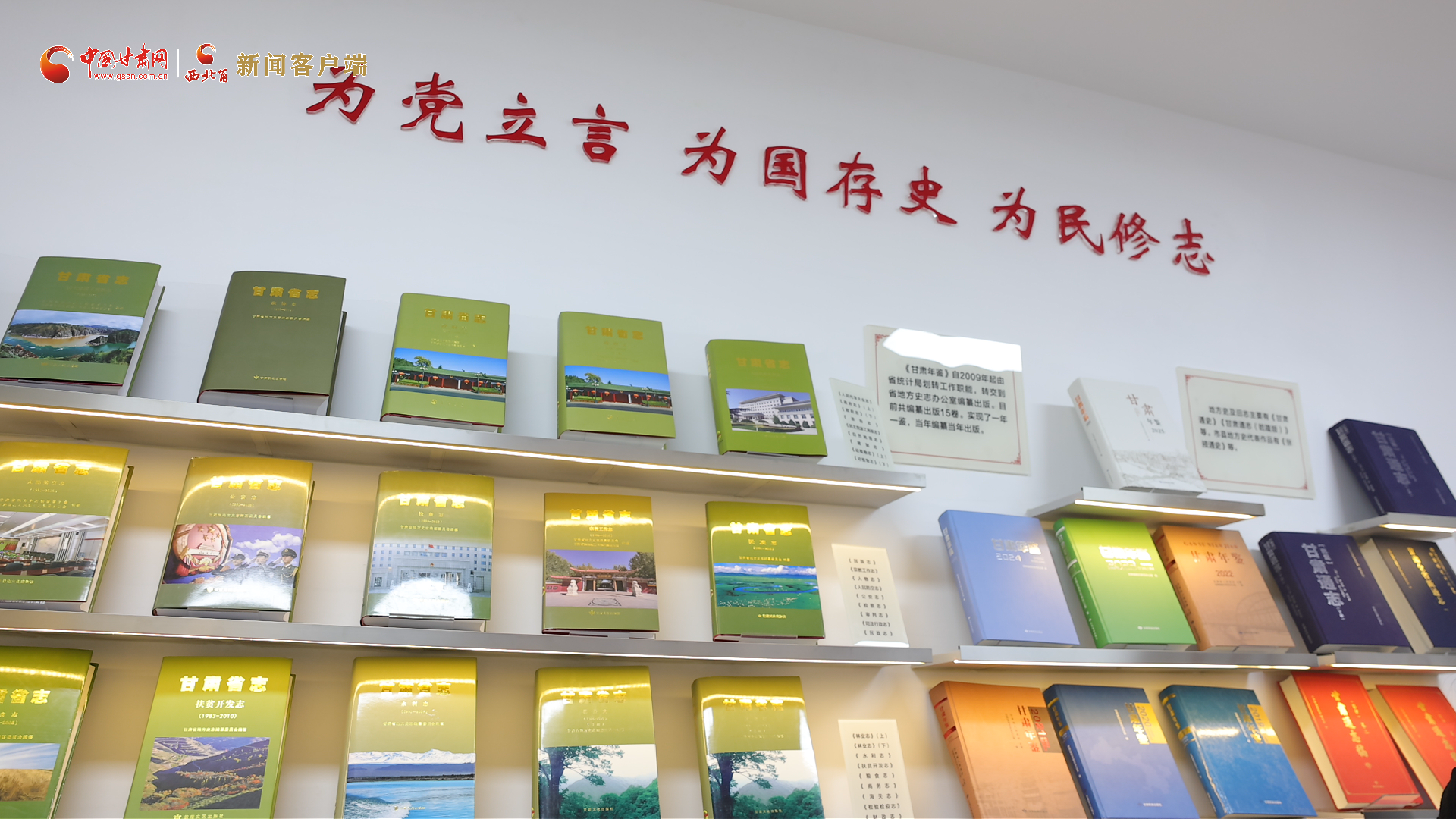 新聞發(fā)布｜191部！甘肅 “兩志”正式出版發(fā)行，全面記錄扶貧開(kāi)發(fā)與小康豐碑