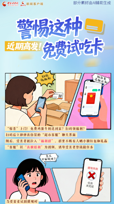 圖解|近期高發(fā)！警惕這種免費(fèi)試吃卡→