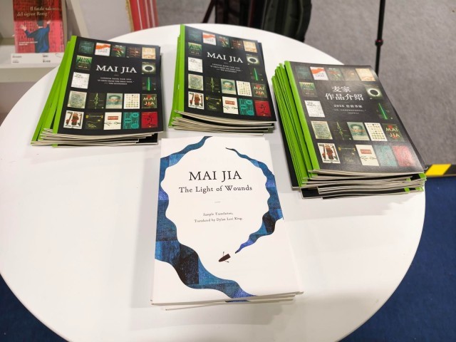 麥家專(zhuān)場(chǎng)作品譯介展登陸2026倫敦書(shū)展，《人間信》英文樣章亮相
