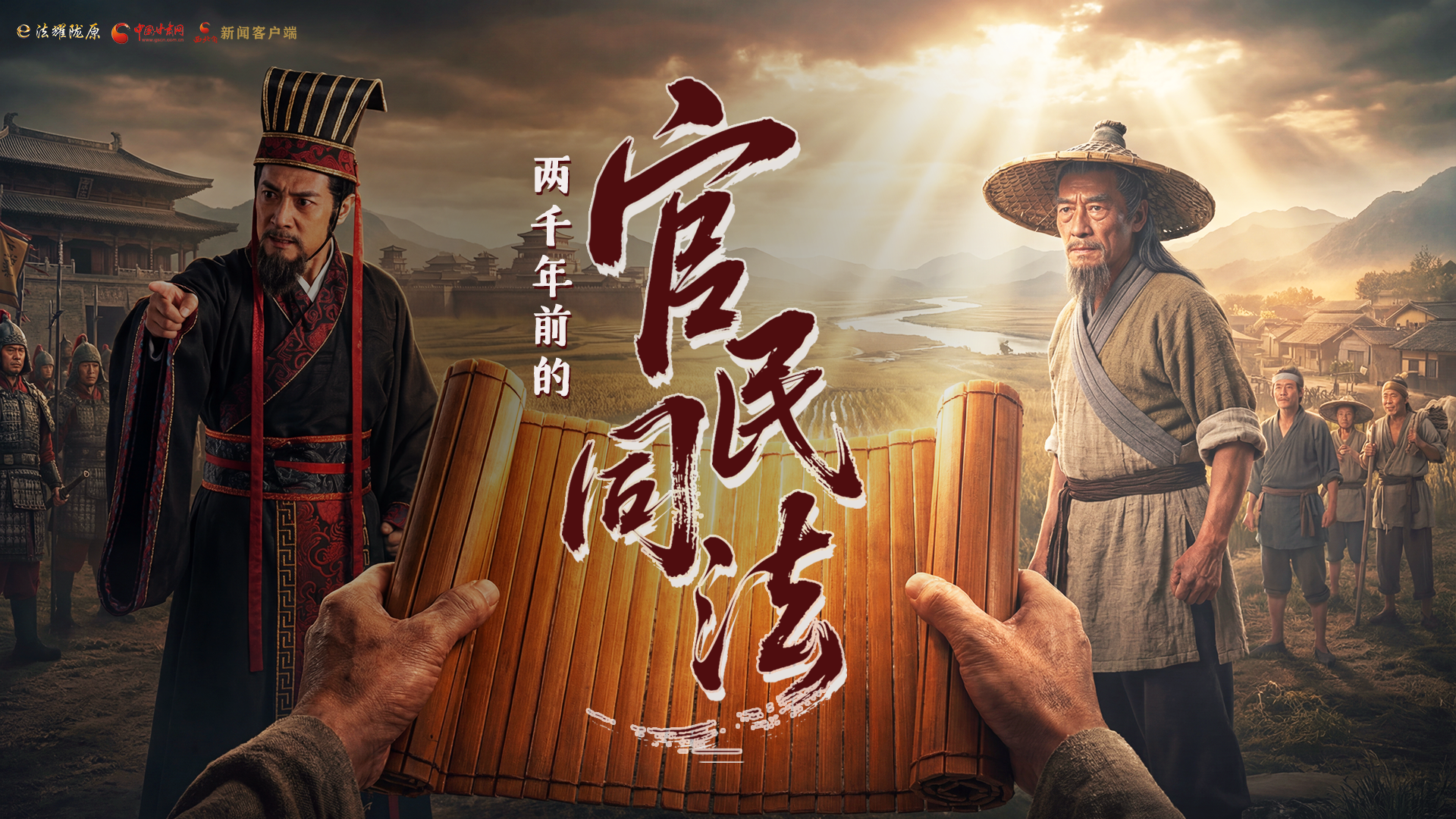 文物遺存里的“法治”①|(zhì)漢簡見證:兩千年前的“官民同法”